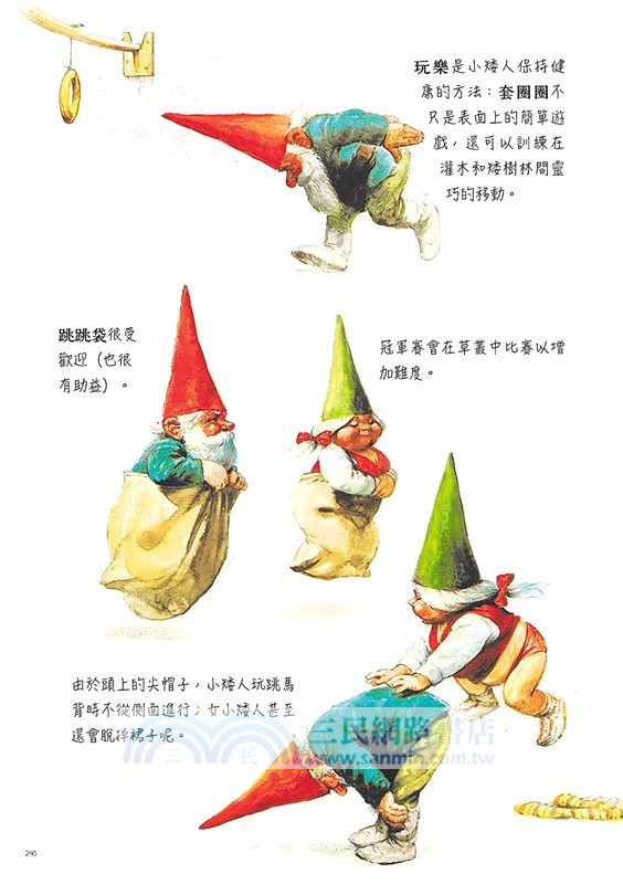 小矮人全書Gnomes（特價收藏版）