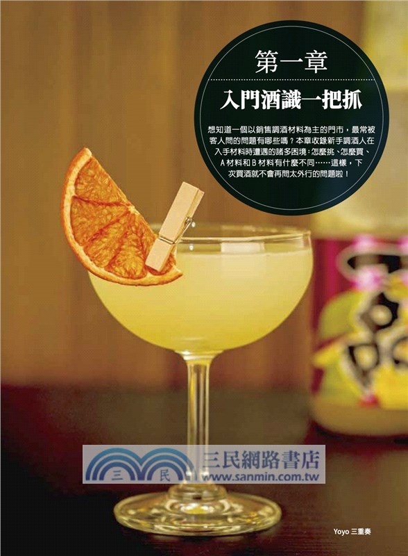 癮型人乾杯問答101：漫遊調酒世界不NG