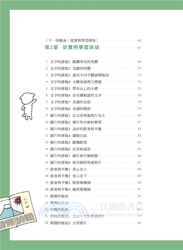 設計師一定要懂的版面設計學【暢銷紀念版】：從豐富的範例中學習！不可不知的版面基礎知識