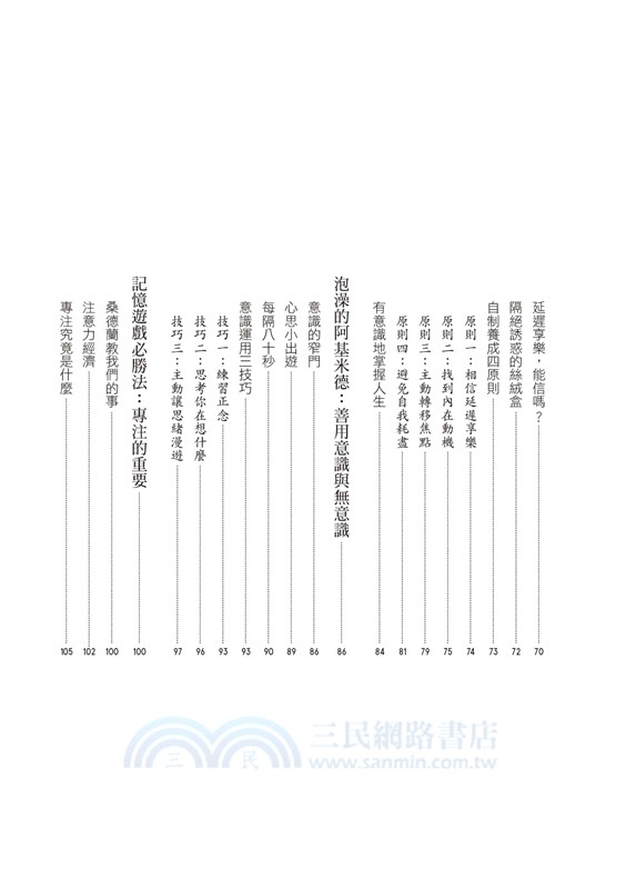 腦力養成記：擺脫倦怠，重奪心智自主權，給當代工作者的用腦攻略