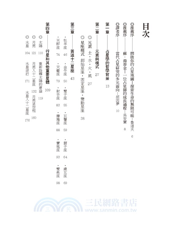 當代占星研究【暢銷紀念版】