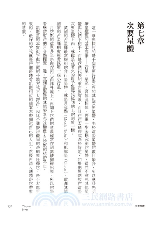 當代占星研究【暢銷紀念版】