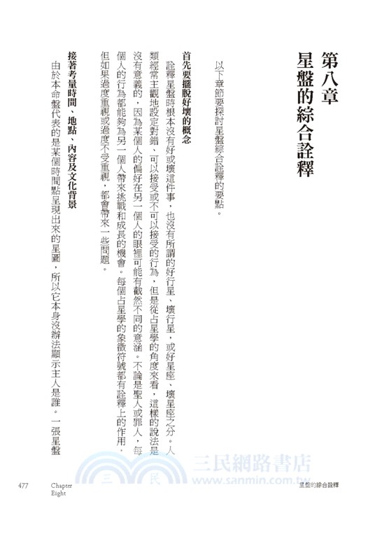 當代占星研究【暢銷紀念版】