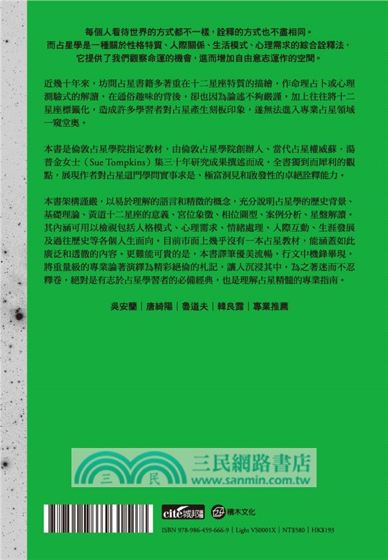 當代占星研究【暢銷紀念版】