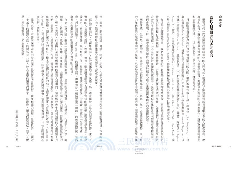 當代占星研究【暢銷紀念版】