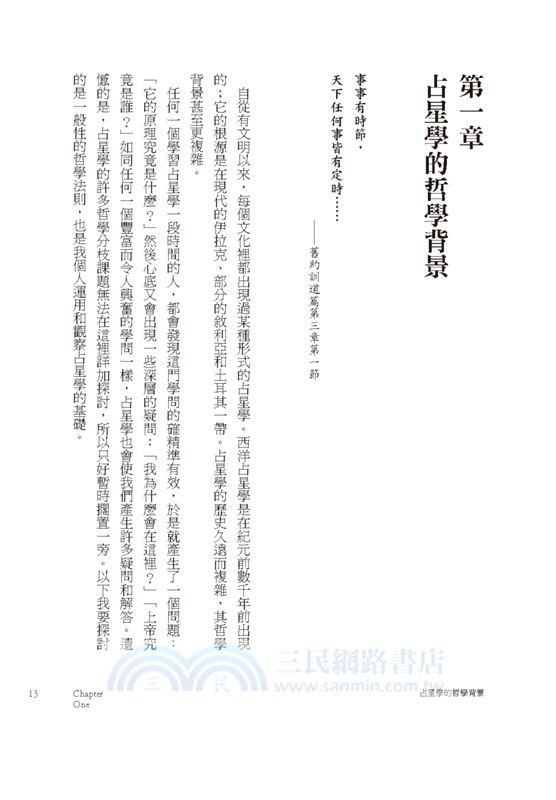 當代占星研究【暢銷紀念版】