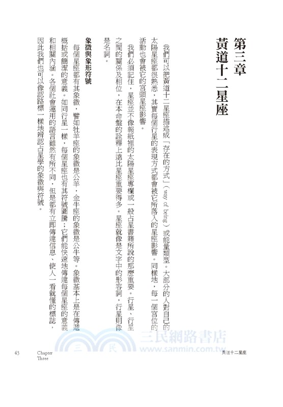 當代占星研究【暢銷紀念版】