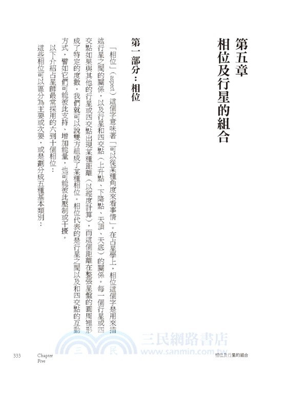 當代占星研究【暢銷紀念版】