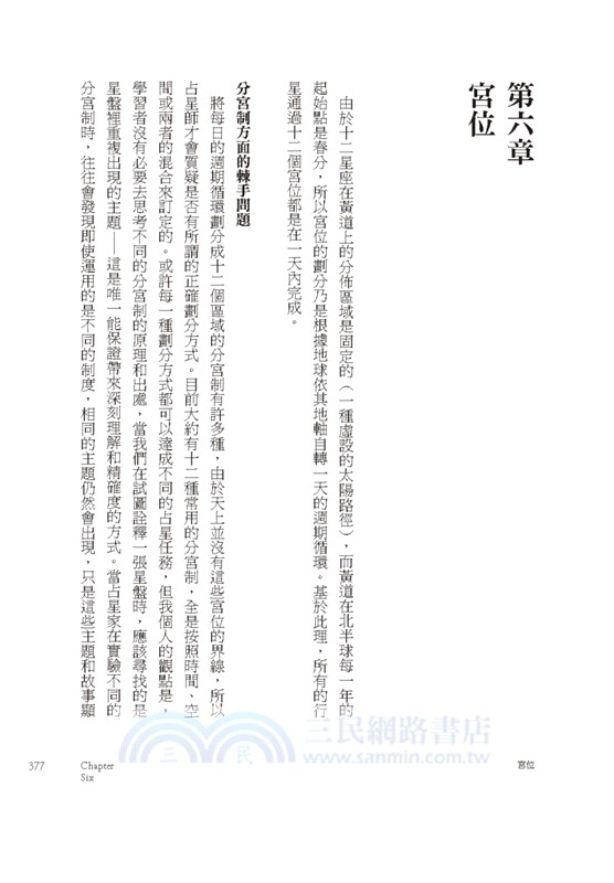 當代占星研究【暢銷紀念版】