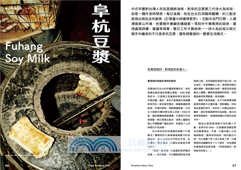 台北早餐大王（首刷限量附贈真芳碳烤吐司兌換券）咀嚼一座城市的生活百態