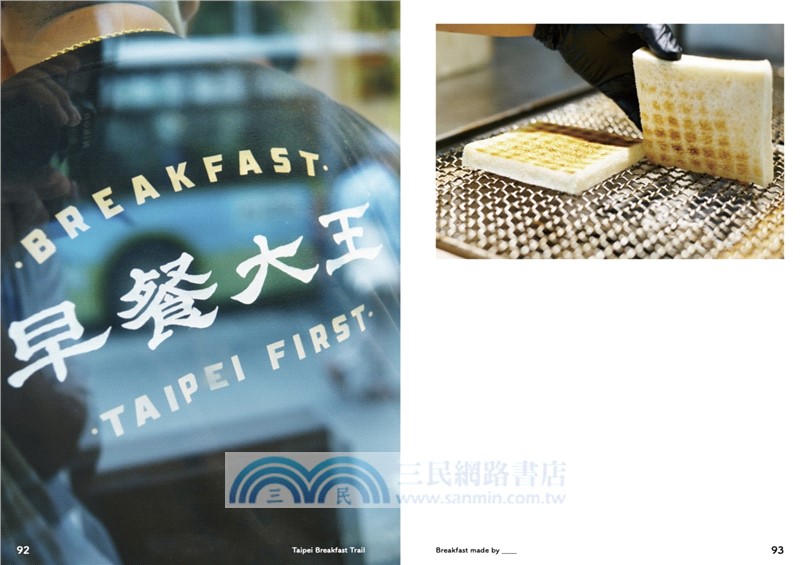 台北早餐大王（首刷限量附贈真芳碳烤吐司兌換券）咀嚼一座城市的生活百態