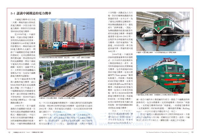 中國鐵道火車百科II：為您打開中國鐵道視野的大格局