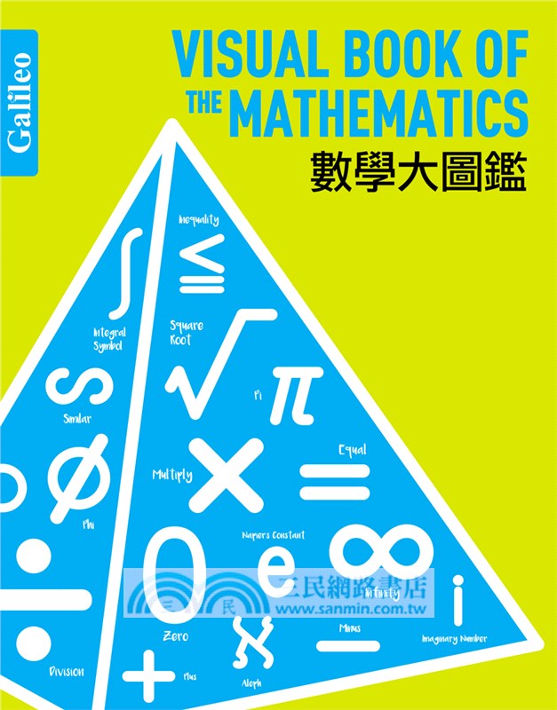 數學大圖鑑