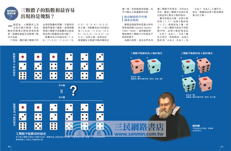 統計與機率：自基礎至貝氏統計