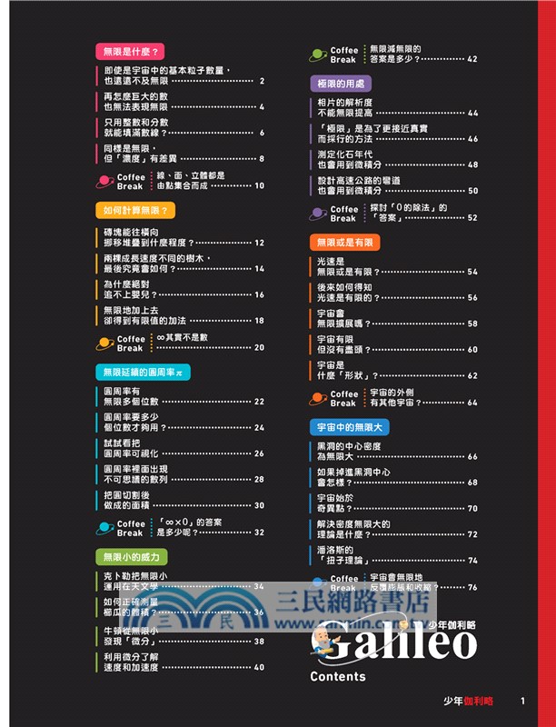 無限：「沒有極限」到底是什麼意思？