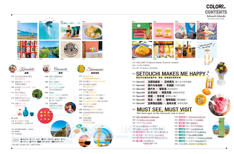 COLOR+瀨戶內海：尾道．倉敷（送免費電子書）