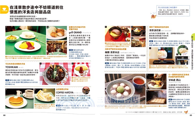 東京小伴旅【送免費電子書】