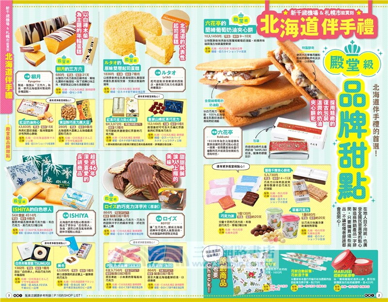 札幌 小樽‧富良野‧旭山動物園【送免費電子書】