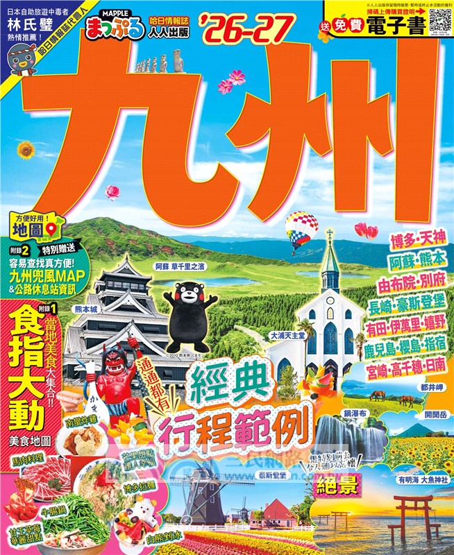 九州【送免費電子書】