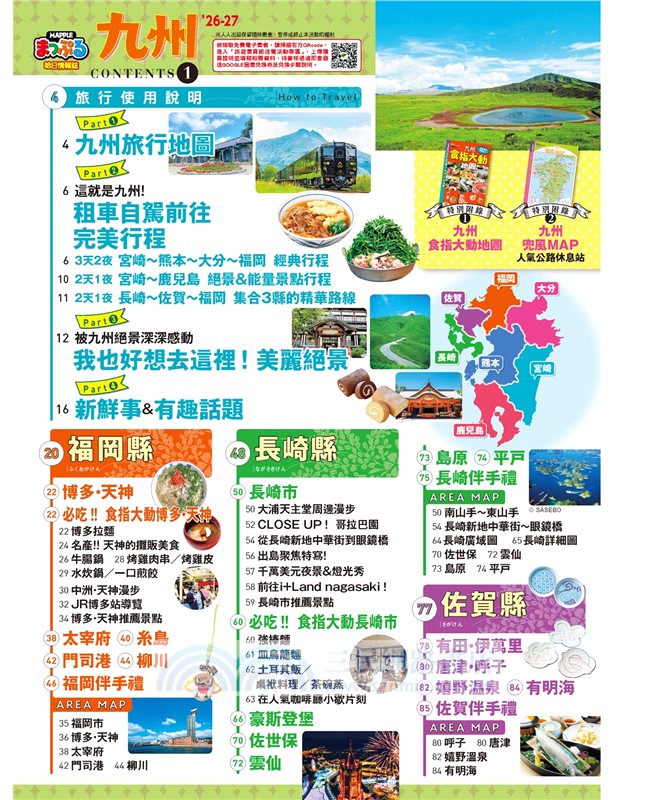 九州【送免費電子書】