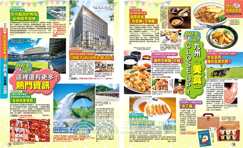 九州【送免費電子書】