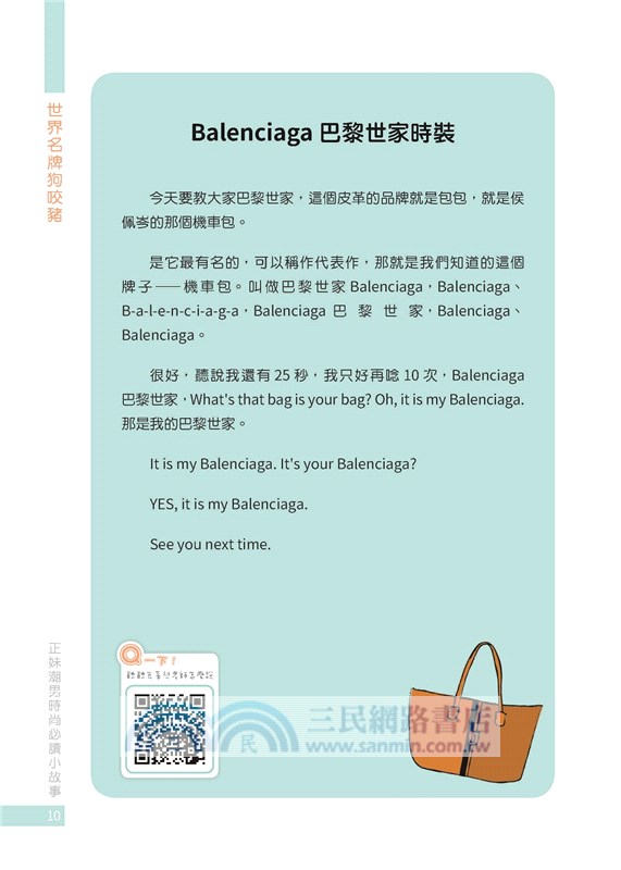 世界名牌狗咬豬：正妹潮男時尚必讀小故事