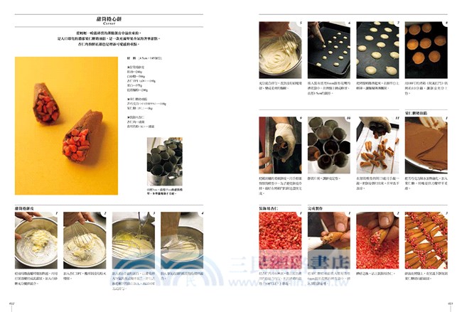 經典法式一口甜點：8位專業甜點師傅的美味配方