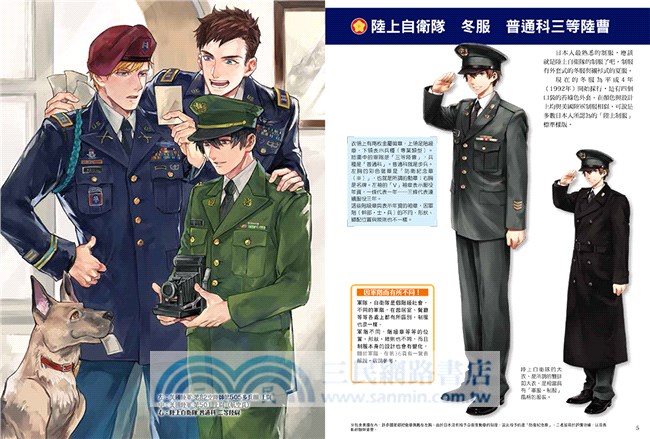 軍服．制服繪製指南：分章剖析各國軍裝與戰鬥服的特點，十分鐘就能畫出軍裝型男！