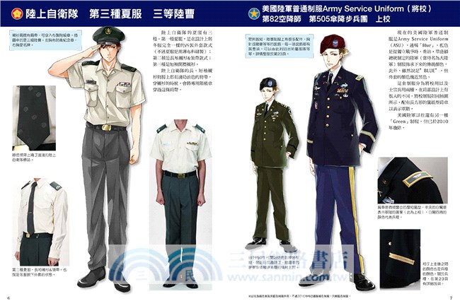 軍服．制服繪製指南：分章剖析各國軍裝與戰鬥服的特點，十分鐘就能畫出軍裝型男！