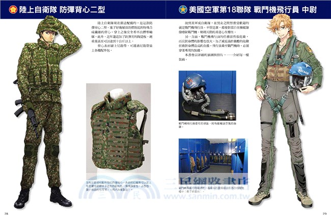 軍服．制服繪製指南：分章剖析各國軍裝與戰鬥服的特點，十分鐘就能畫出軍裝型男！