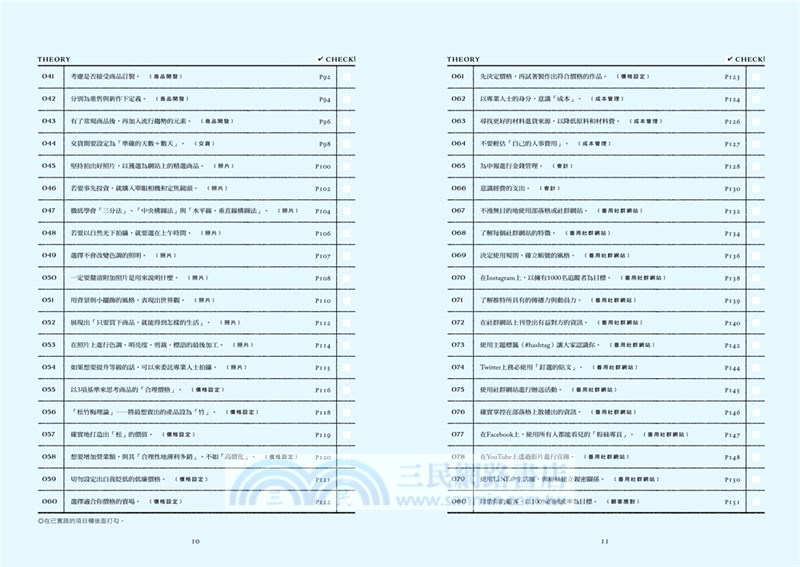 夢想成真！喚醒你的手作魂：從興趣到販售的必做事項100
