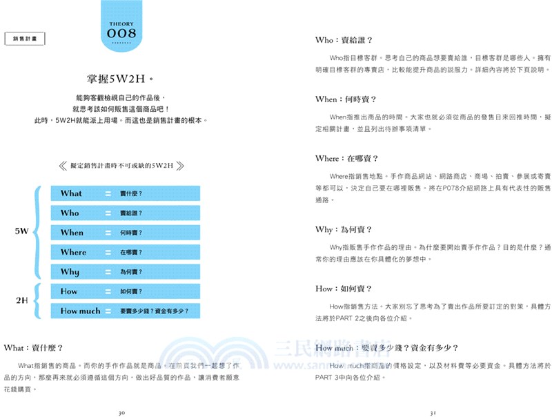 夢想成真！喚醒你的手作魂：從興趣到販售的必做事項100