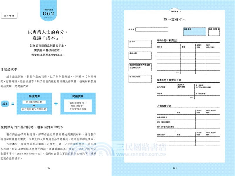 夢想成真！喚醒你的手作魂：從興趣到販售的必做事項100