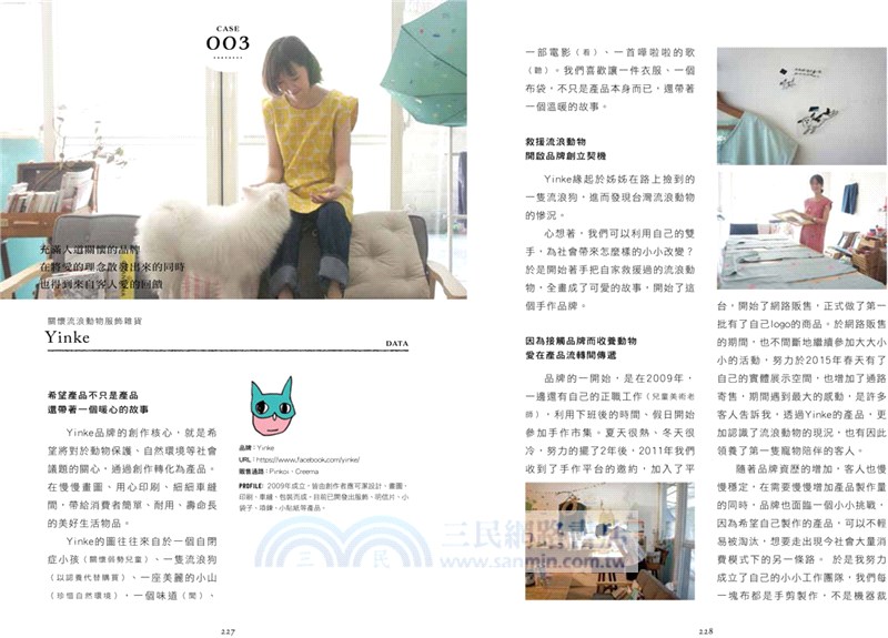 夢想成真！喚醒你的手作魂：從興趣到販售的必做事項100