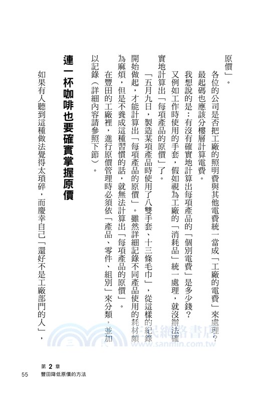 TOYOTA的成本控管術：打造最強獲利模式