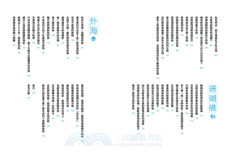 生命無奇不有！海、河、湖的怪奇生物圖鑑