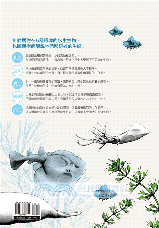 生命無奇不有！海、河、湖的怪奇生物圖鑑