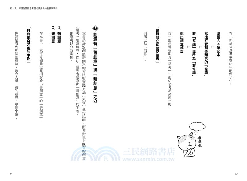 創意思考：不是花時間就有好創意！向廣告鬼才學高效思考法