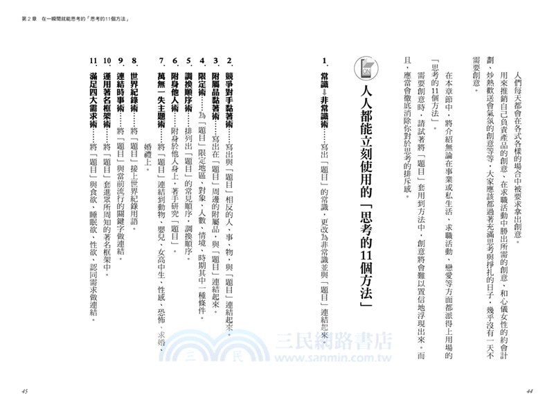 創意思考：不是花時間就有好創意！向廣告鬼才學高效思考法