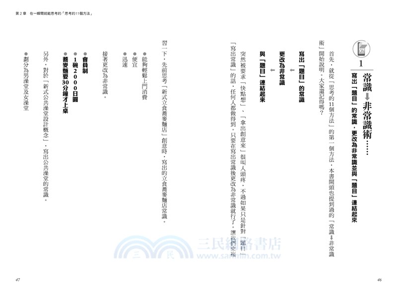 創意思考：不是花時間就有好創意！向廣告鬼才學高效思考法