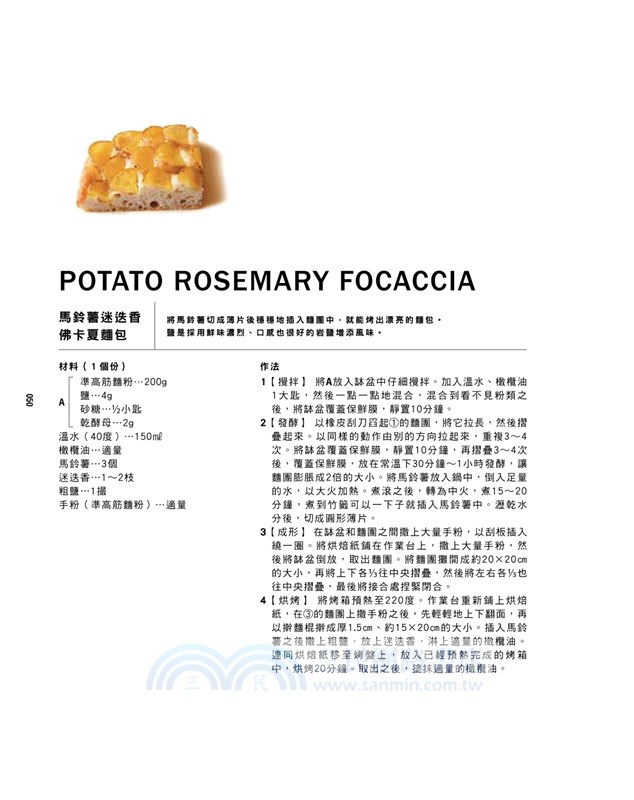 不用揉更美味！零失敗免揉麵包44款