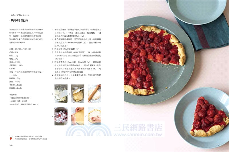 幸福限定‧美味草莓甜點書：47款草莓甜點在家輕鬆做