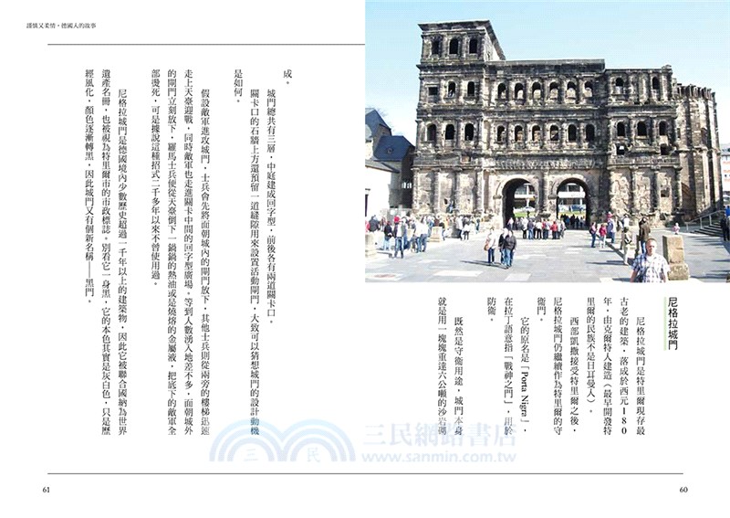 謹慎又柔情，德國人的故事