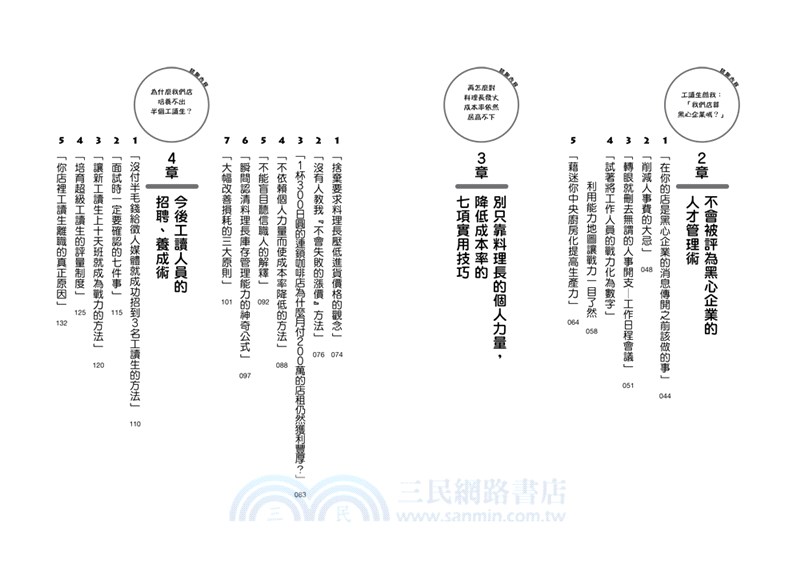 餐飲經營學：人的問題99％靠制度解決