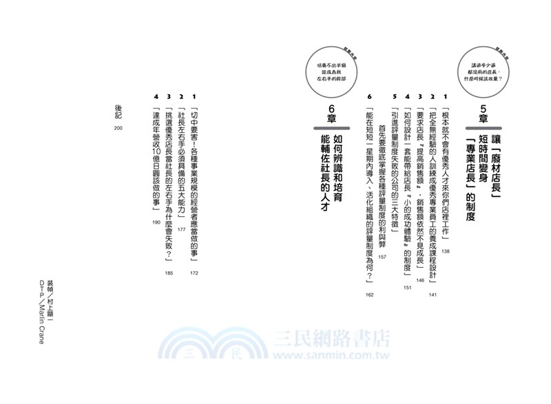 餐飲經營學：人的問題99％靠制度解決