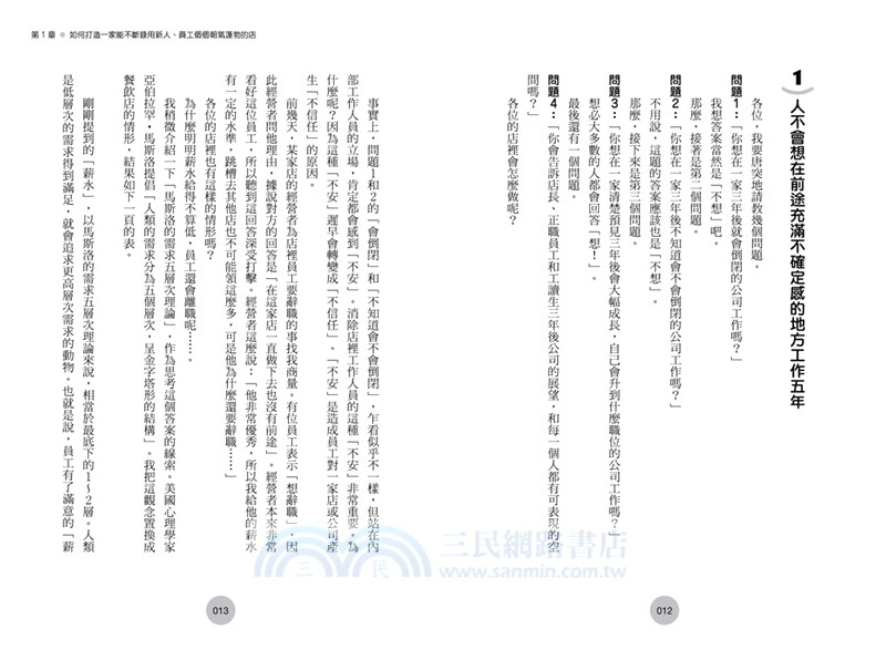 餐飲經營學：人的問題99％靠制度解決