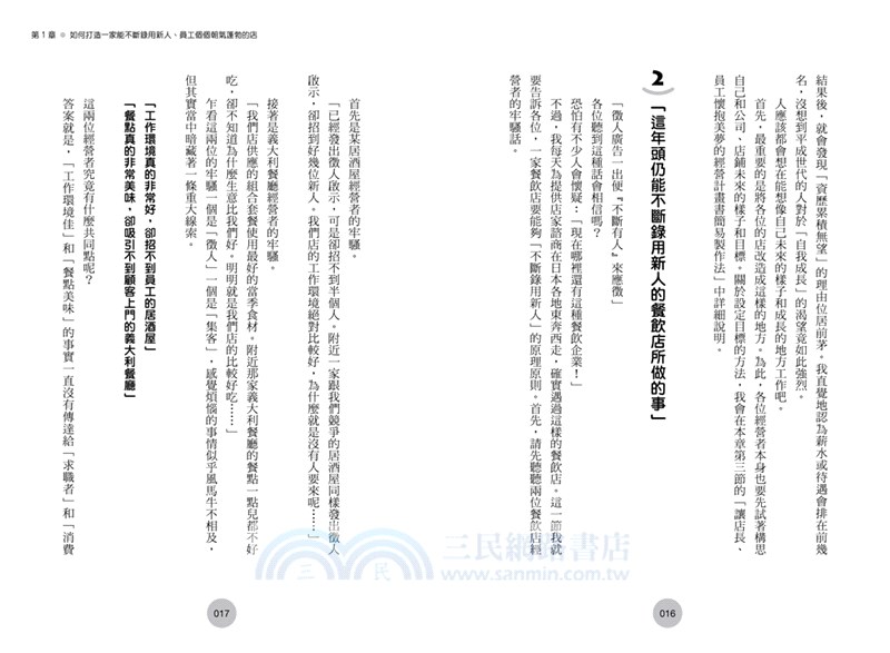 餐飲經營學：人的問題99％靠制度解決