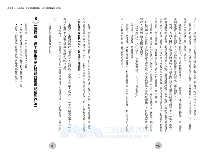 餐飲經營學：人的問題99％靠制度解決