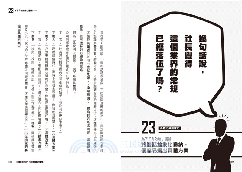 話術專家的主導式溝通：10萬人口碑保證，用提問掌握人心！