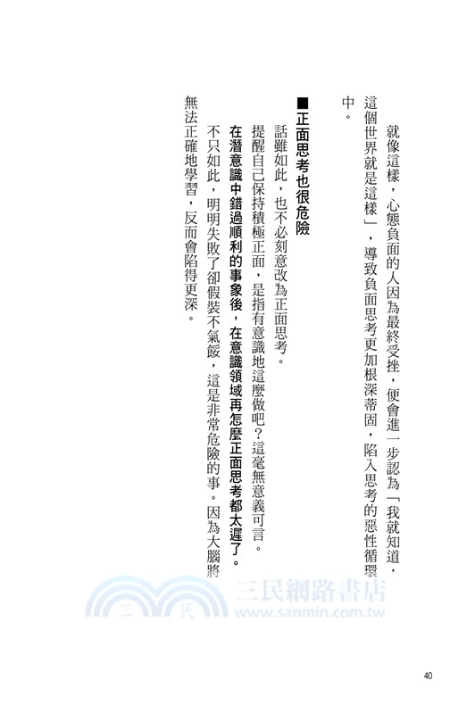 終結工作沒效率、做事愛拖延的16個關鍵習慣：幫大腦重開機！